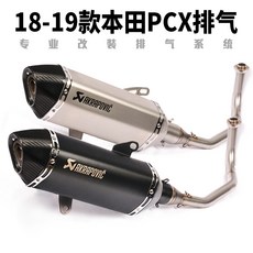 혼다 PCX125 18-20년식 튜닝 머플러 3종, 실버 카본 헤드