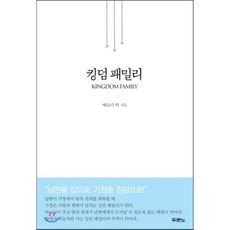 킹덤 패밀리