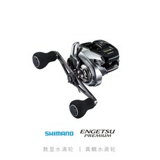시마노염월프리미엄 ENGETSU PREMIUM 150 151, 18 150PG