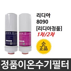 리디아 LYDIA-8090 정품 이온수기필터, 1차필터