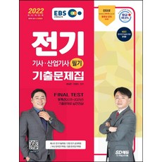 ebs전기기사
