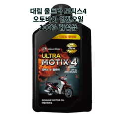 [ULTRA][MOTIX 4] 대림순정 엔진오일 100% 합성유(10W-40) - 1리터, 5개, 10W-40 모틱스4