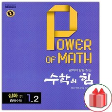 수학의힘감마심화중학수학2-1