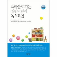 열린어린이독서교실