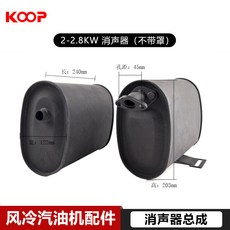 경문상회 가솔린발전기 2KW28KW3KW5KW8KW 굴뚝 배기변 통 관 노점용발전기 부품, 2KW-2.8KW 소음기 (없음 컵