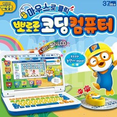 뽀로로코딩컴퓨터n2
