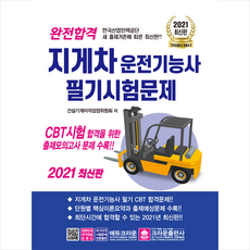 지게차필기시험문제집