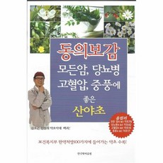 고혈압에좋은약재