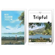 트립풀거제