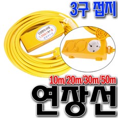 SNTzone 국산 연장선 캠핑전선 전선릴 콘센트 멀티3구 콘센트 10m/20m/30m/50m, 30m, 1개