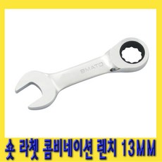 13미리스패너