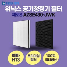 azse430필터