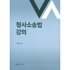 최호진형사소송법