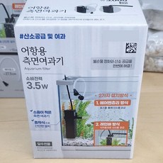 어항용 측면 여과기, 1개, 3.5W