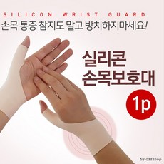 두툼한 실리콘 손목보호대/손가락보호대/1P, 실리콘손목보호대1PCS, 없음
