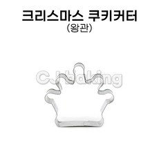 cjbaking 크리스마스 쿠키커터 왕관, 1개