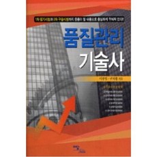 품질관리기술사, 이담BOOKS