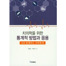 통계적분석방법해설