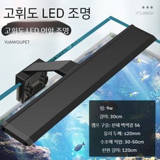 메탈라이트 수족관용품 조명 LED 플랜츠 라인 수초 어항조명 어항, 9W 30.5cm (30~50cm 수조)