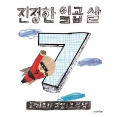 웅진북센 진정한 일곱 살, One color | One Size@1