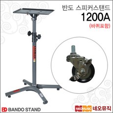 반도스피커스탠드