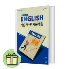 동아 고등학교 고등 영어 자습서+평가문제집 고1 (이병민) #빠른발송#Book-in