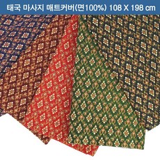 브랜드없음 매트리스커버 면꽃무늬 5종 매트커버 마사지용품 오일포 태국, B 브라운계열