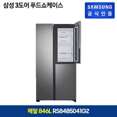 삼성 삼성 3도어 푸드쇼케이스 메탈실버 냉장고(RS84B5041G2)