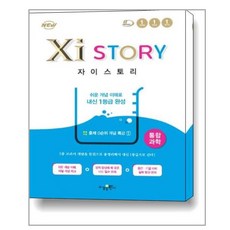 자이스토리통합과학
