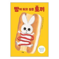 빵이 되고 싶은 토끼 하남