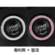 자동차 스타트버튼링, 화이트+핑크, 2개