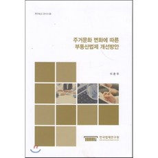 사회문화부동산책