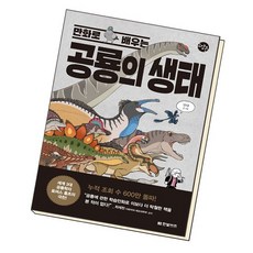 사회공룡