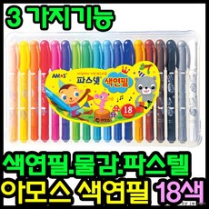 파스넷색연필18색