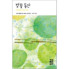 벚꽃동산