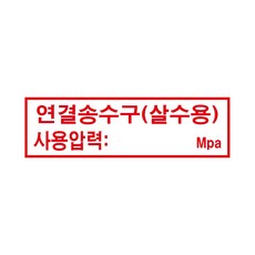 연결송수구