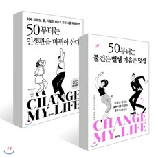 50부터는인생관을바꿔야산다