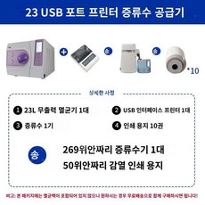 멸균기 살균기 진공 소독기 오토클레이브 미용실 네일 업소용 치과 12L부터 23L, 23L 멸균기 USB 프린터 10롤 증류기
