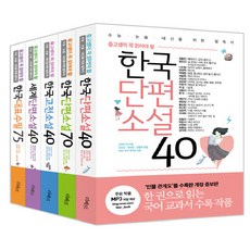 [단행본 전문] 중고생이 꼭 읽어야 할 리베르 문학 필독서 단편 고전 수필 세트 (전5권) / 리베르