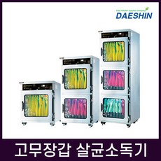 고무장갑소독기1단sm-1015