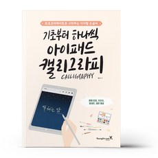 아이패드캘리그라피 TOP01