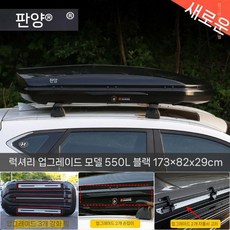 정품 자동차 지붕 수하물 대용량 suv 루프 박스 범용 초박형 가방 랙, 디럭스 업그레이드 550L 블랙 더블 오픈 + 고속, 1개
