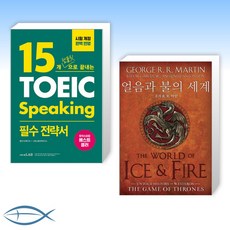 15개템플릿으로끝내는토익스피킹필수전략서
