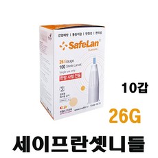 보성메디텍 세이프란셋니들 10각 100개입 10개 26g 상품 이미지