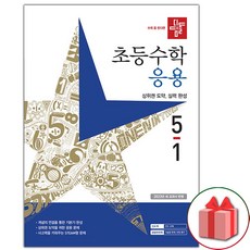 디딤돌응용