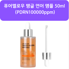 퓨어멜로우 탱글 연어 앰플, 2개, 50ml