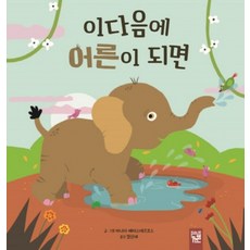 어른이되면