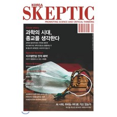 과학잡지skeptic