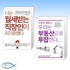 나는부동산으로투잡한다