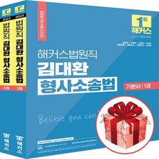 해커스김대환